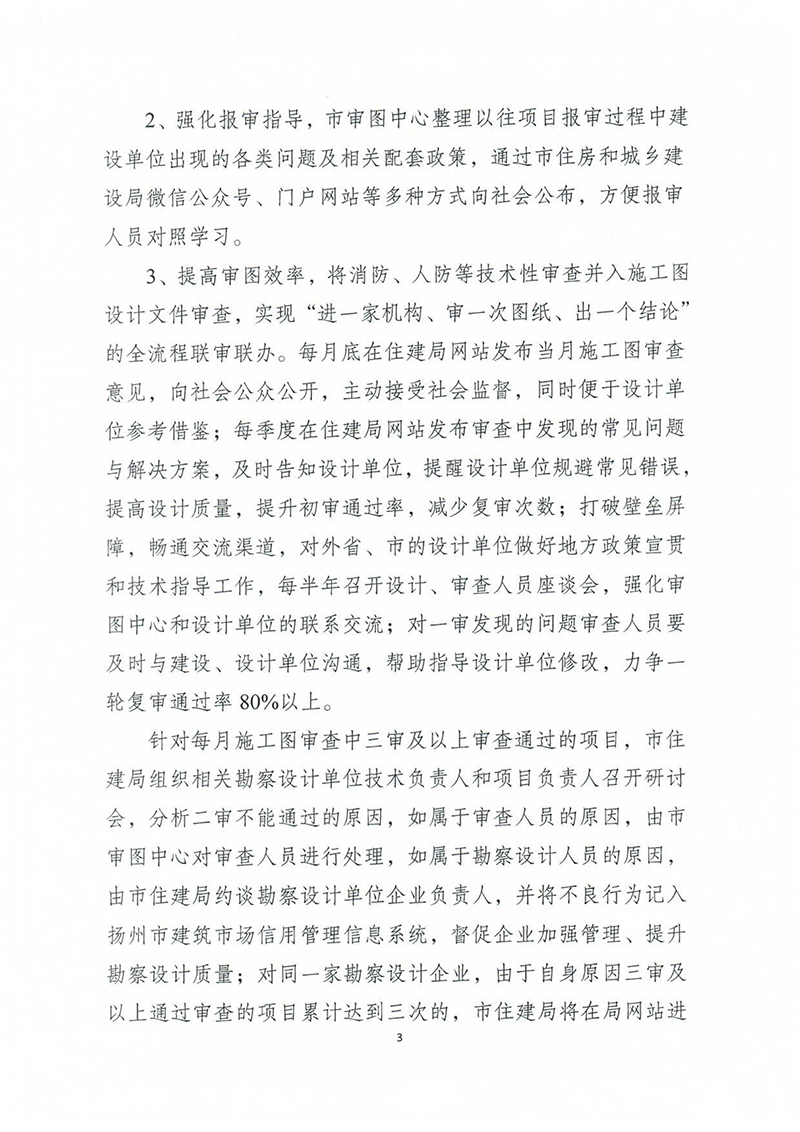 揚建科[2022]19號，關于進一步優(yōu)化施工圖審查管理工作的通知_02.jpg