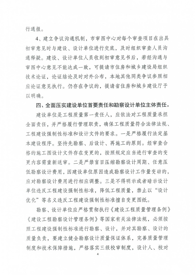 揚建科[2022]19號，關于進一步優(yōu)化施工圖審查管理工作的通知_03.jpg